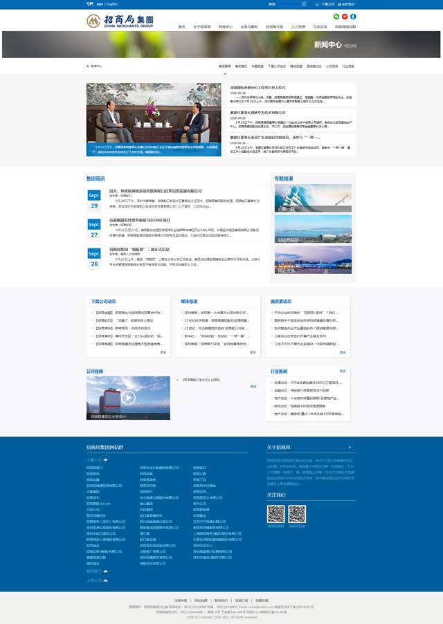 招商局集團網(wǎng)站設(shè)計制作