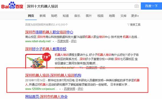 深圳機器人培訓(xùn)關(guān)鍵詞排名優(yōu)化