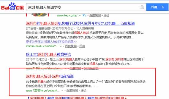 深圳機器人培訓(xùn)關(guān)鍵詞排名優(yōu)化