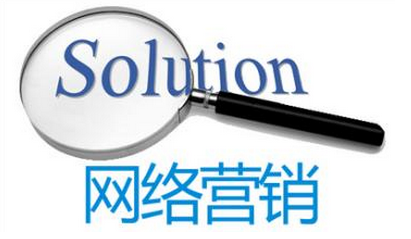 成功的開展網絡營銷的企業(yè)離不開這三步