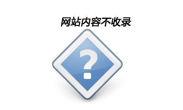 什么是網(wǎng)站收錄？網(wǎng)站收錄的作用及增加收錄的方法