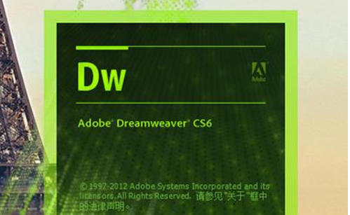 Dreamweaver cs6軟件