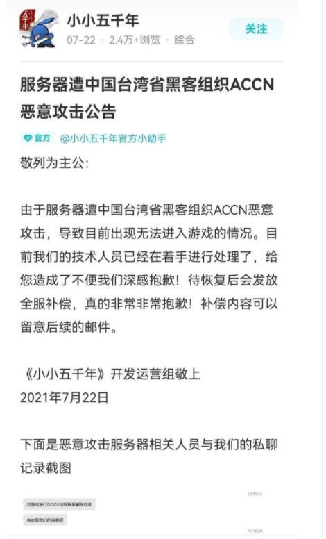 小小五千年手游被ddos攻擊勒索