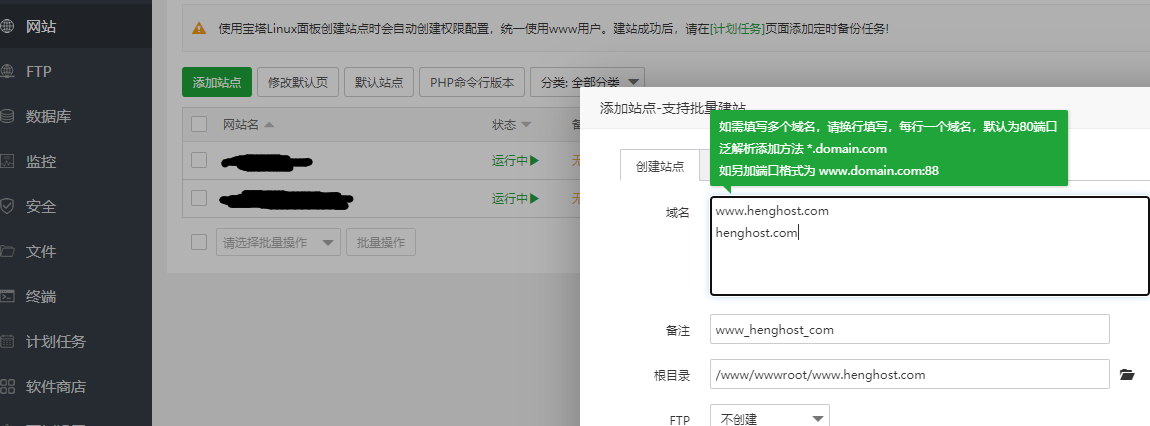 云服務(wù)器搭建網(wǎng)站之寶塔添加站點