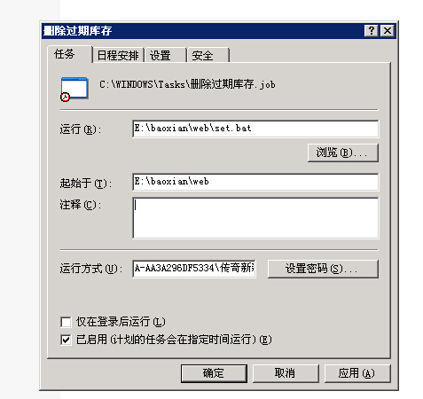 windows任務計劃1.jpg