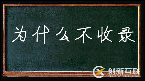 怎樣才能使新站被快速收錄？