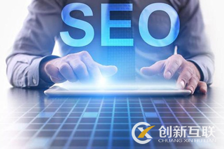 seo排名優(yōu)化的正確操作方式是什么？