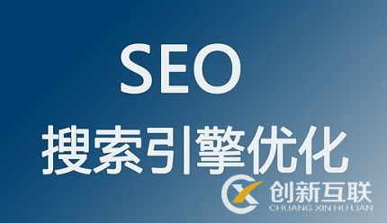 SEO難做嗎，可以做SEO服務(wù)平臺(tái)嗎？