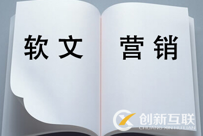 做軟文推廣可以直接帶來客戶嗎？