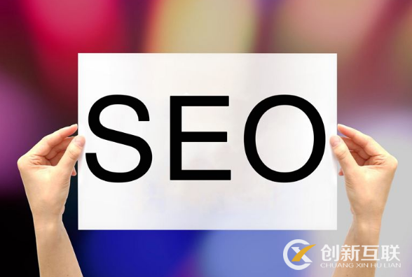 seo推廣需要結(jié)合的方法是什么？