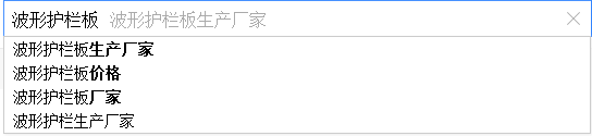 密云SEO優(yōu)化：如何通過百度下拉框做網(wǎng)站SEO優(yōu)化？(圖4)