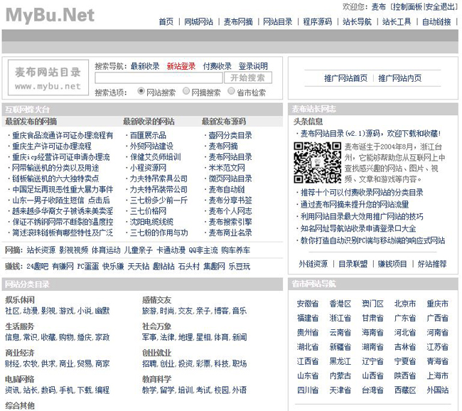 網站推廣SEO優(yōu)化必備外鏈發(fā)布資源推薦(圖6)