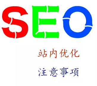 小站點、中小企業(yè)怎樣進(jìn)行SEO優(yōu)化？