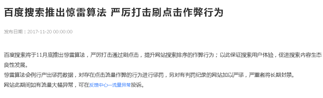 百度驚雷算法推出后有何影響？怎樣避免遭受算法打擊