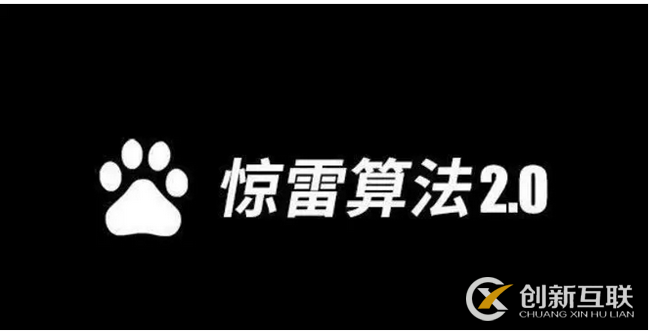 百度又推出新升級(jí)算法了，快、狠、準(zhǔn)，驚雷算法2.0來(lái)了解一下