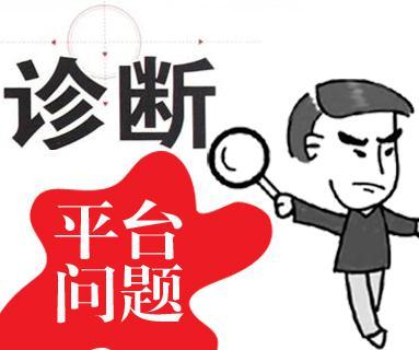 SEO診斷對于網(wǎng)站優(yōu)化來說重要嗎？