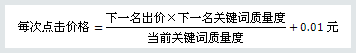 百度競價的點(diǎn)擊價格是如何計(jì)算收費(fèi)的？