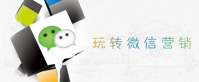 做好微信營(yíng)銷需要考慮什么？