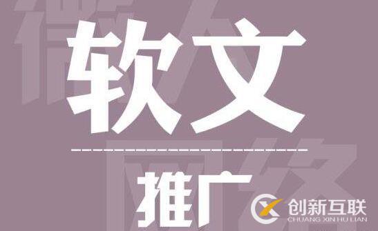 軟文推廣的實(shí)用性技巧有哪些？