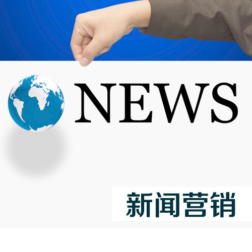 新聞營銷中確定受眾群體的方法是什么？