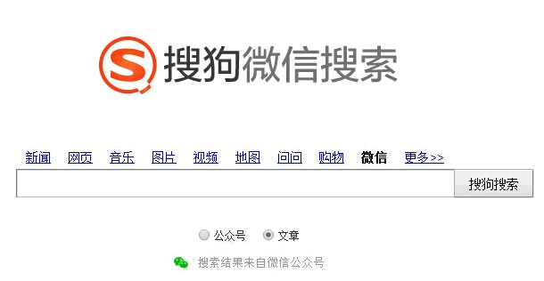 搜狗微信的搜索排名受哪些因素的約束？