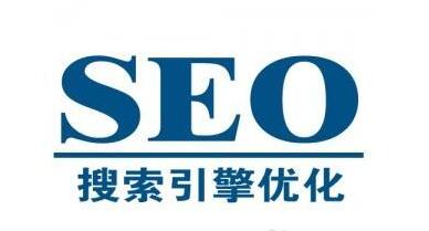 seo優(yōu)化排名下降的八大原因是什么？