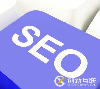 seo優(yōu)化怎么提升網(wǎng)站的質(zhì)量度？