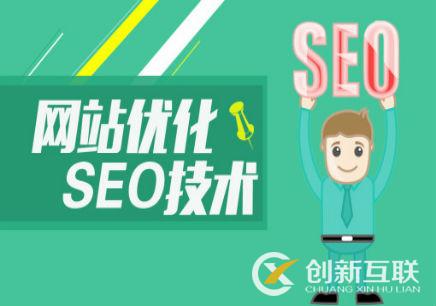 seo優(yōu)化的同時保持網(wǎng)站良性發(fā)展的方法是什么？