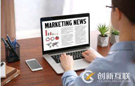 新聞營銷如何解決企業(yè)品牌在互聯(lián)網(wǎng)的知名度？