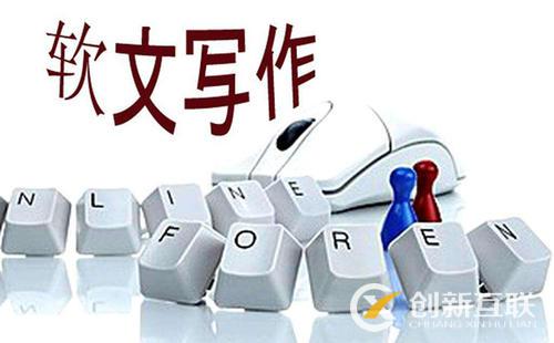 軟文應(yīng)該發(fā)布到哪里可以達(dá)到理想的推廣效果？ 