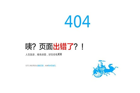 網(wǎng)站優(yōu)化中的404頁(yè)面可有可無(wú)嗎？