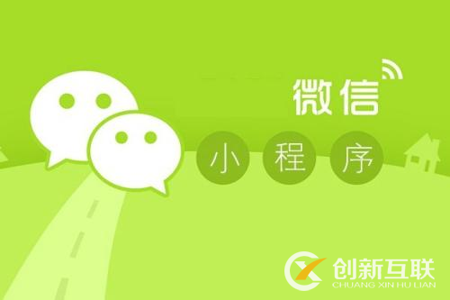 微信小程序開發(fā)應(yīng)該注意什么？