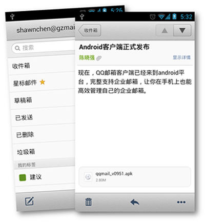 騰訊Android版郵箱客戶端推出了！