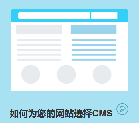 如何為您的網(wǎng)站選擇CMS-北京網(wǎng)站建設(shè)-aaarwkj.com