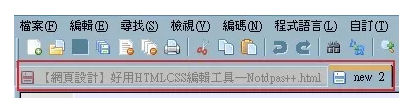 HTML/CSS編輯工具