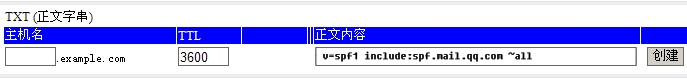 不要忘記設(shè)置企業(yè)郵箱的SPF。