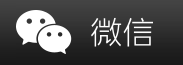 微信logo