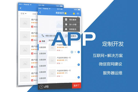 app開發(fā),app開發(fā)價格